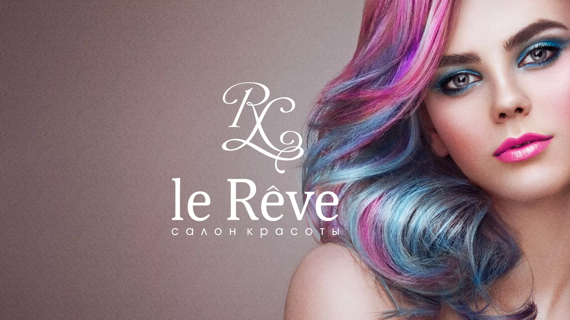 Создание сайта для салона красоты «Le Reve» в Обояне